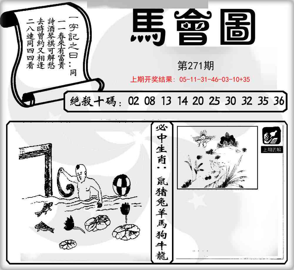 271期马会图[图]