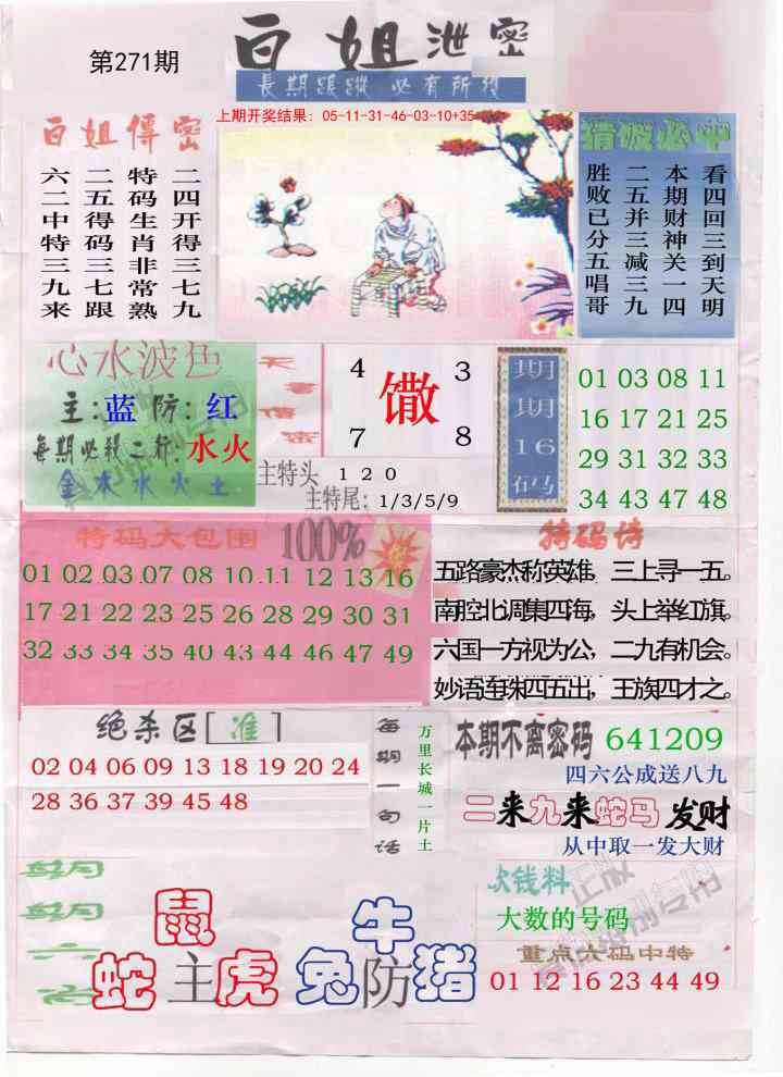 271期白姐泄密[图]