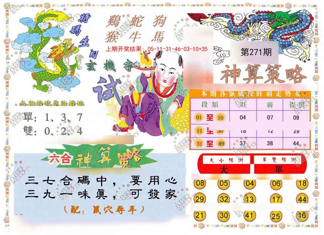 271期神算策略[图]