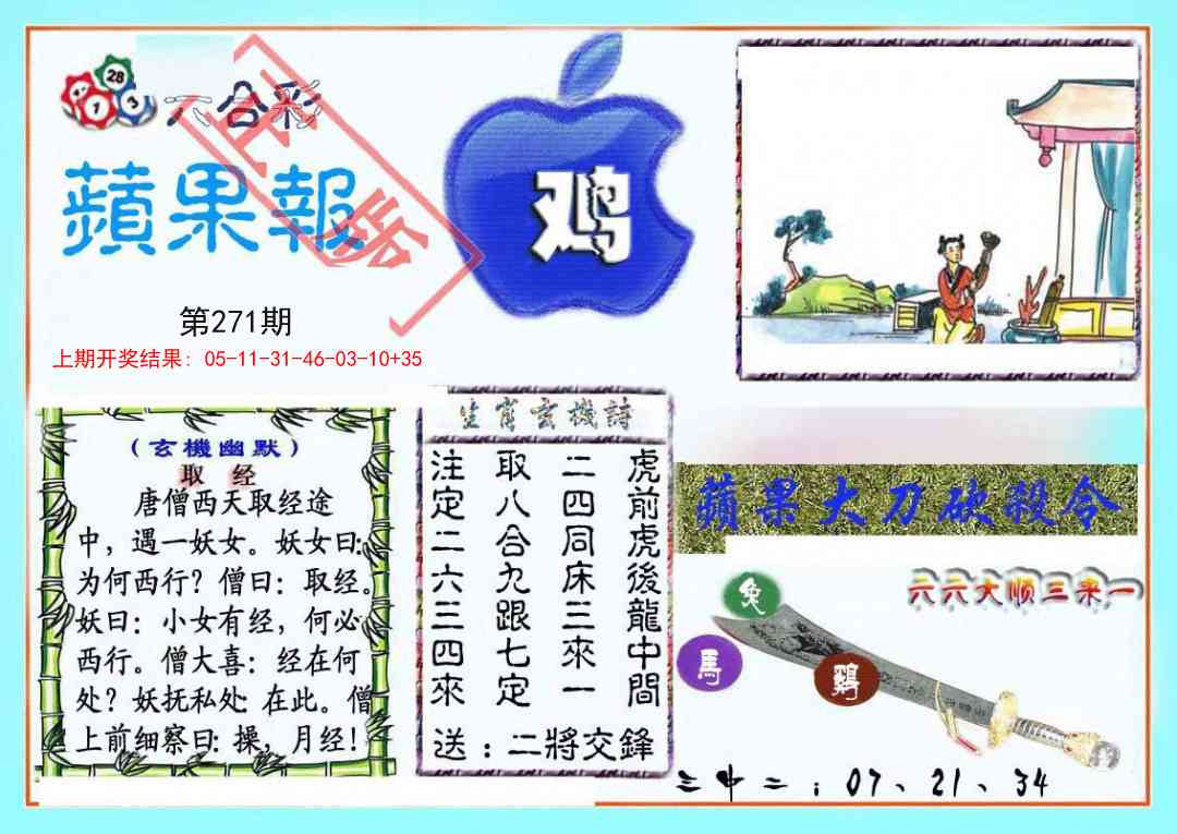 271期频果报[图]