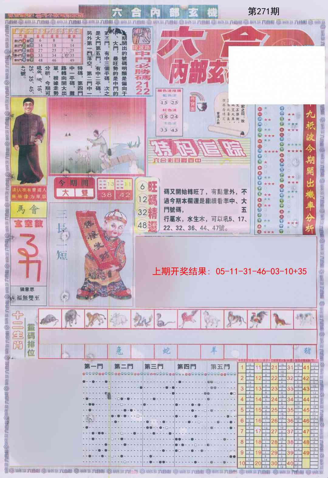 271期六合内部A加大版[图]