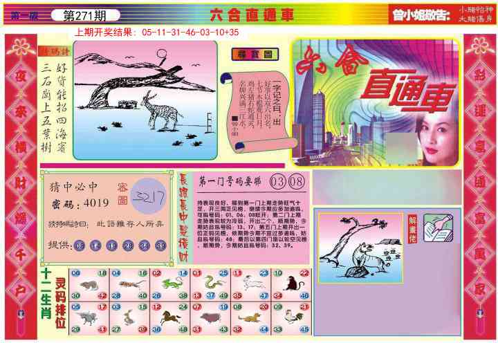 271期六合直通车A[图]