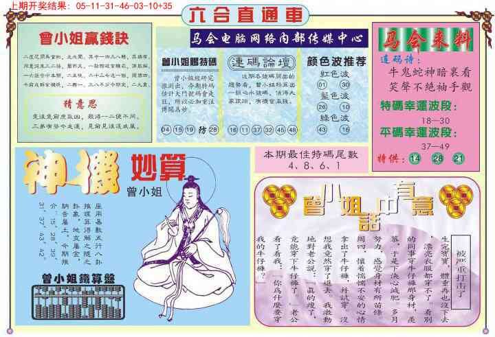 271期六合直通车B[图]