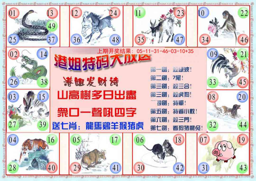 271期港姐密报B[图]