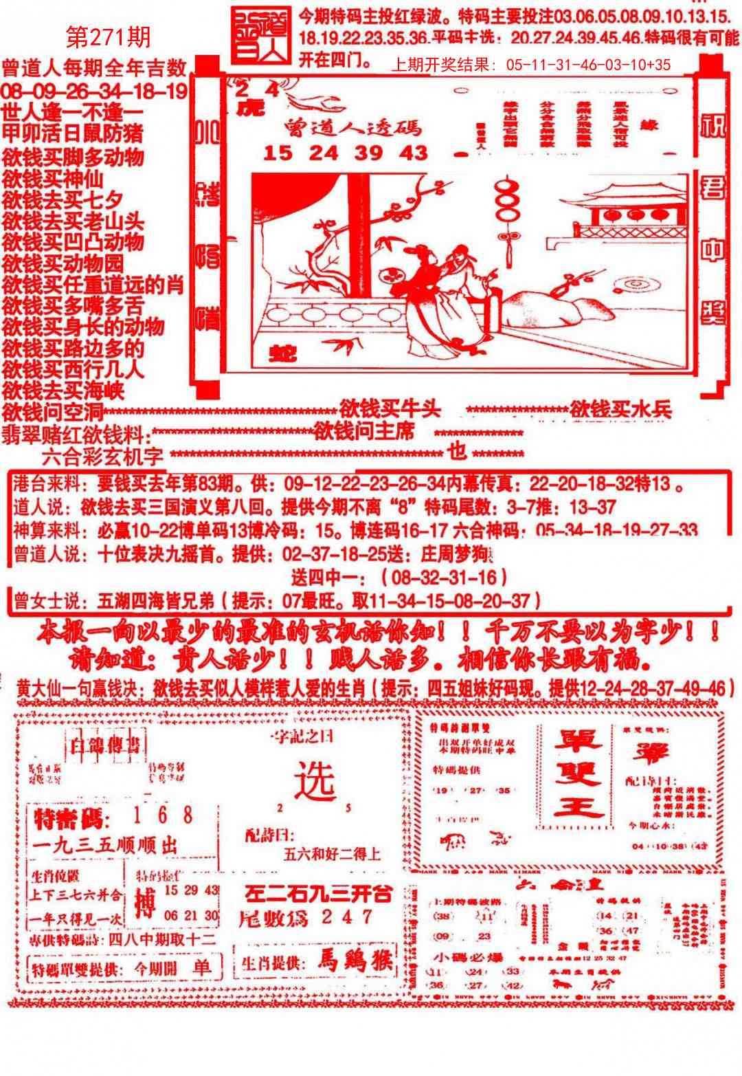 271期大刀彩霸王A[图]