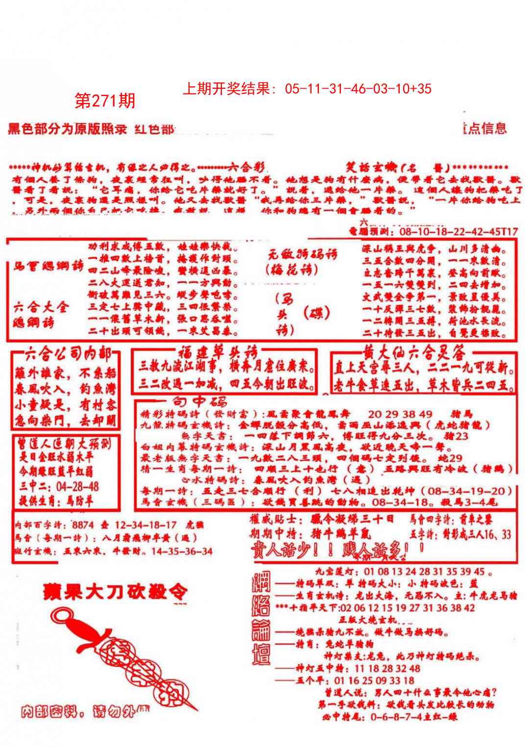 271期大刀彩霸王B[图]