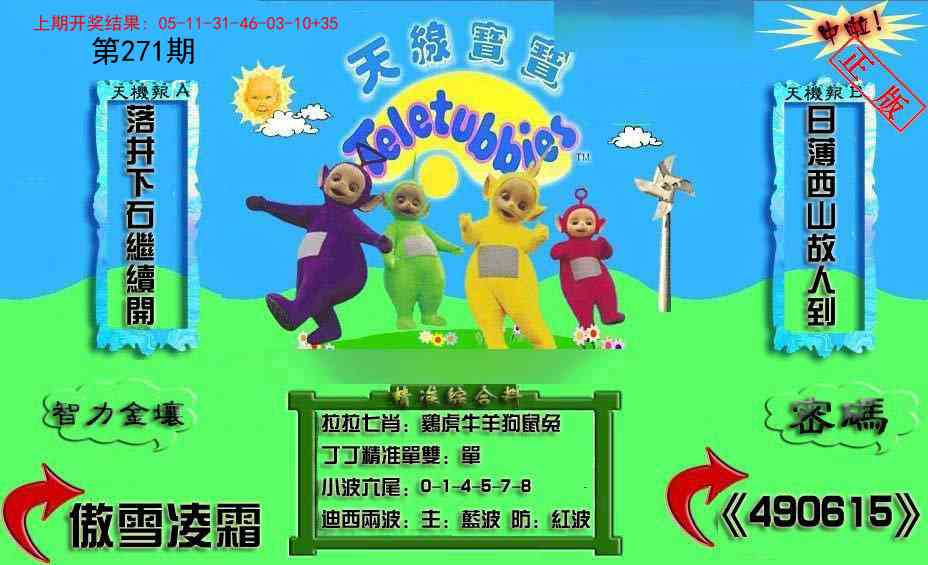 271期新天线宝宝(2006三版)[图]