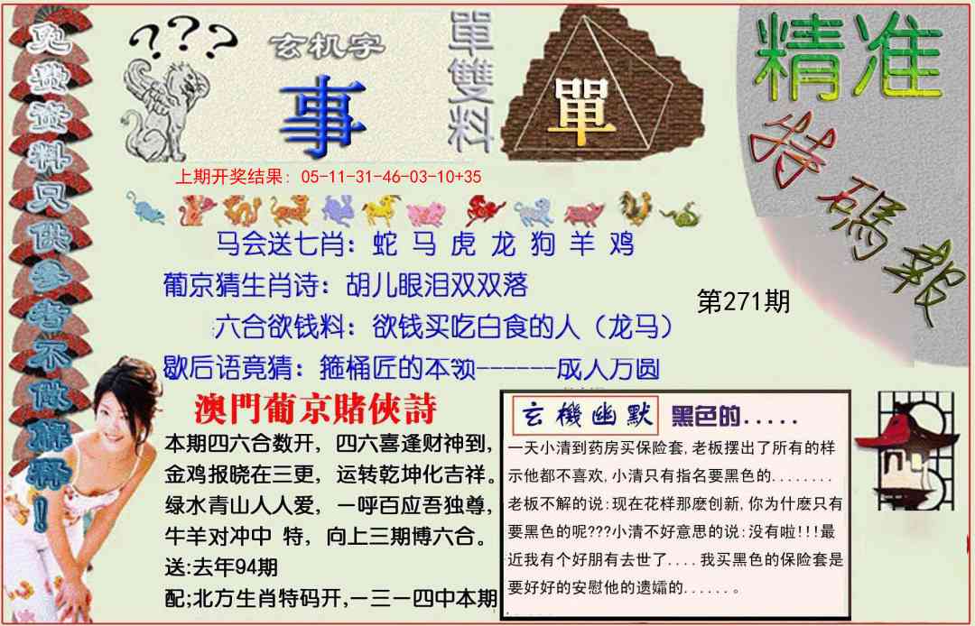 271期精准<特碼報>[图]