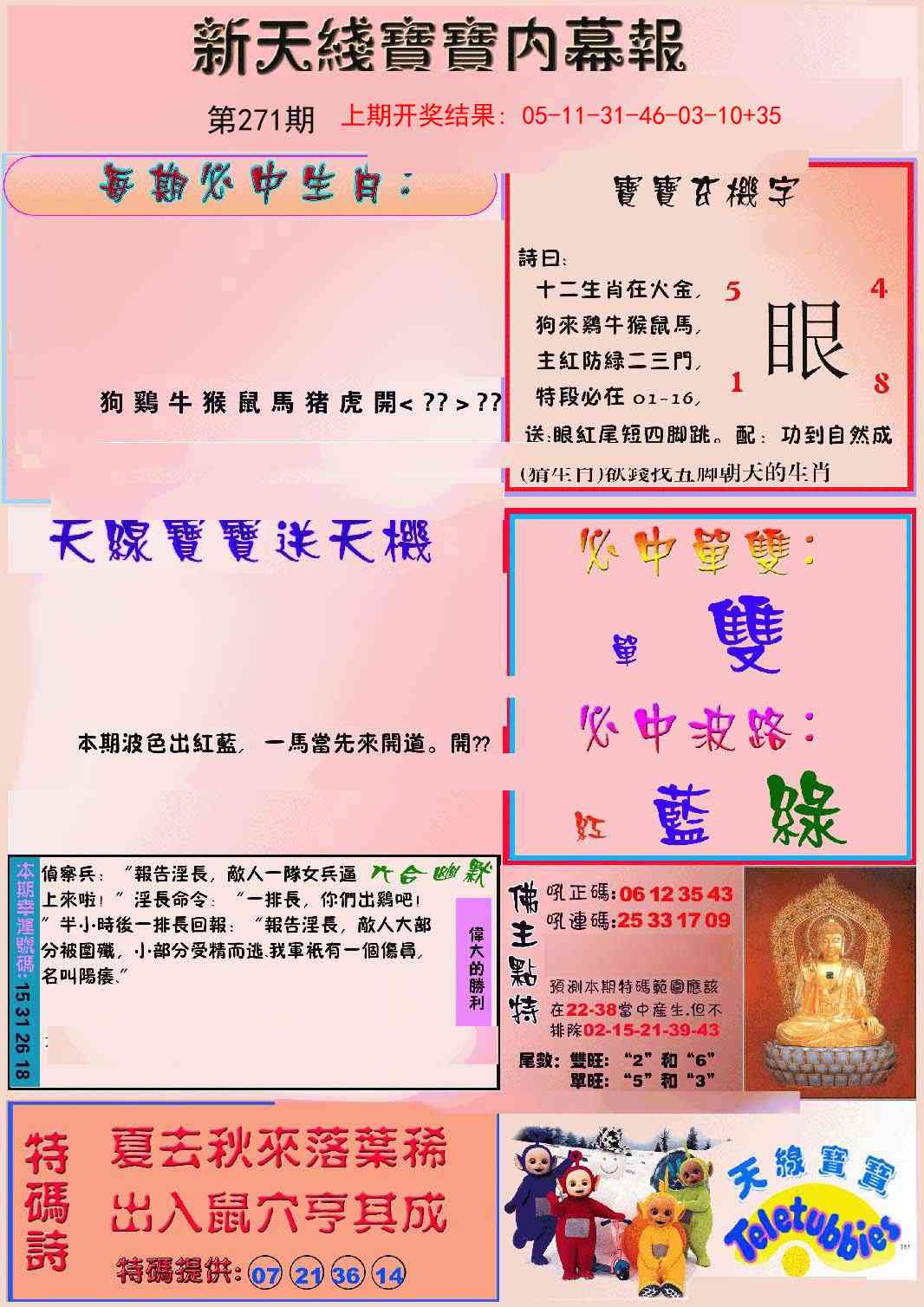 271期新天线宝宝(彩)[图]