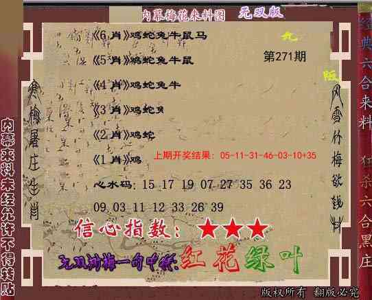 271期独家梅花来料[图]