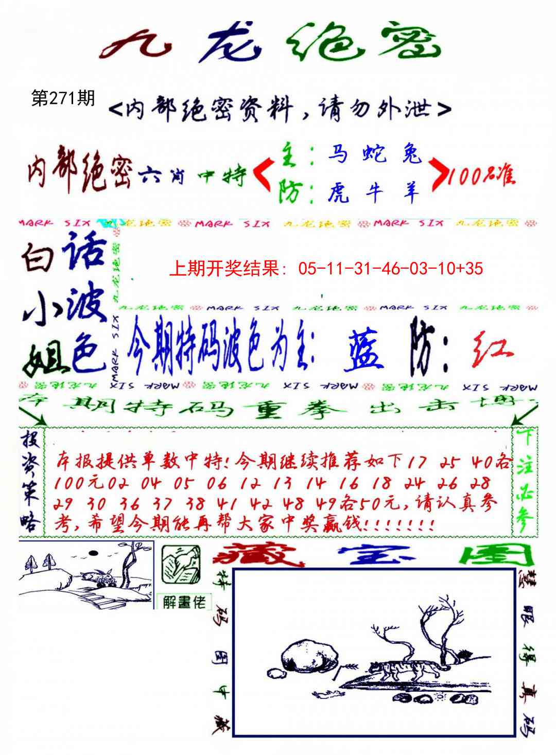 271期九龙密报[图]