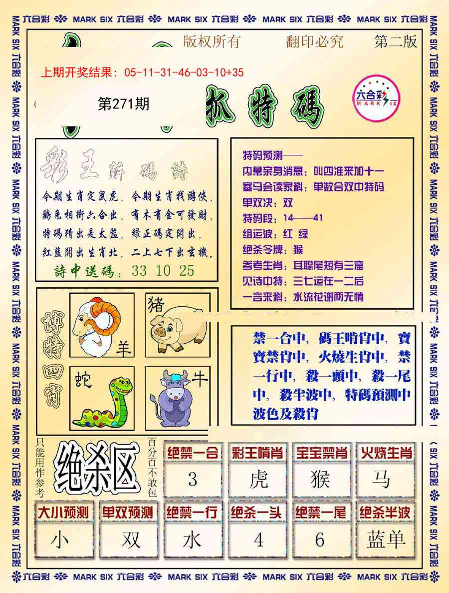 271期今日抓特码-B[图]