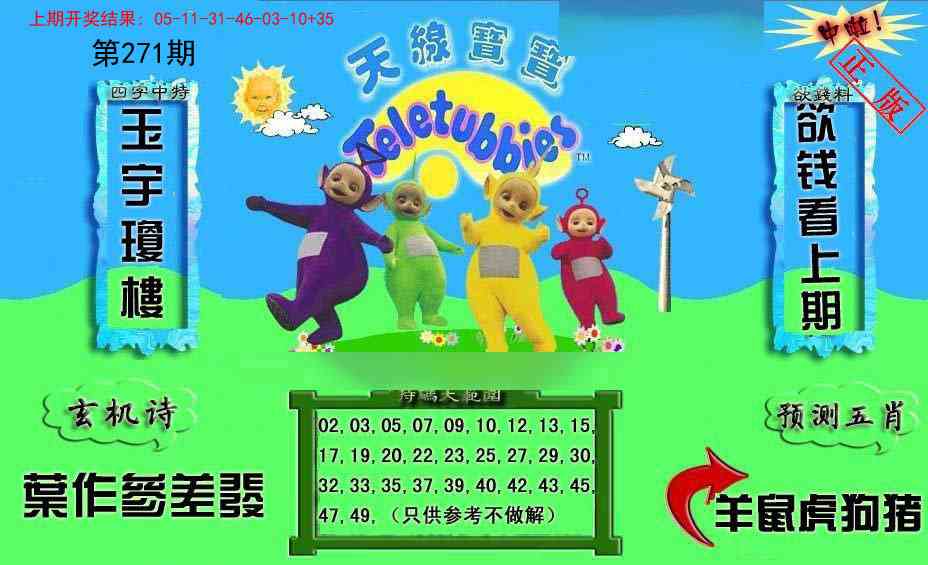 271期新天线宝宝(2006二版)[图]