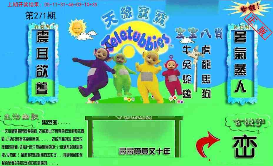 271期新天线宝宝(2006一版)[图]