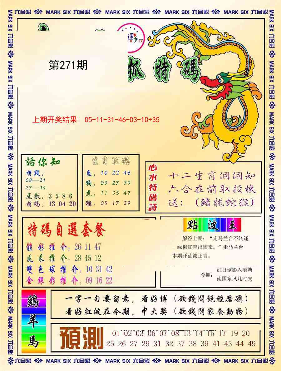 271期今日抓特码-A[图]