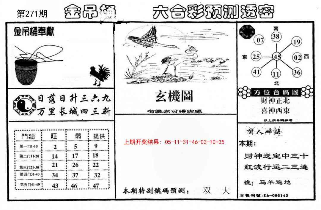 271期金吊桶(信封)[图]