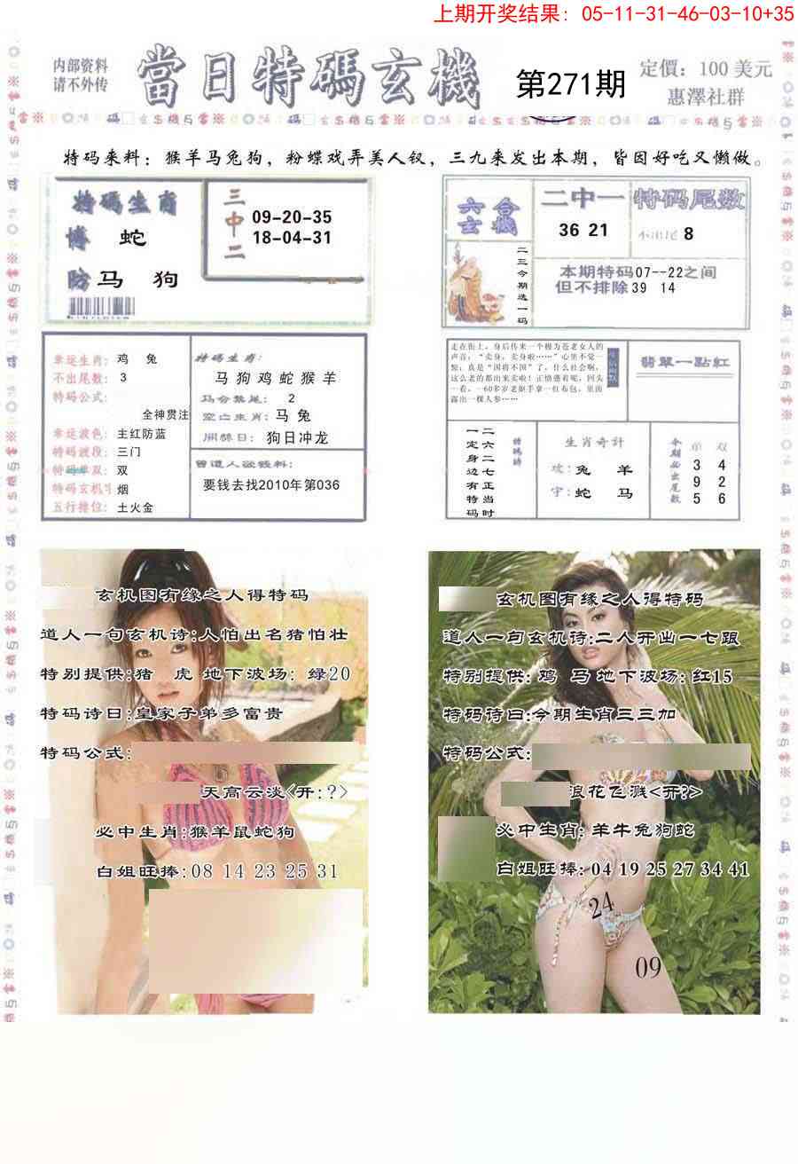 271期当日特码玄机-2[图]