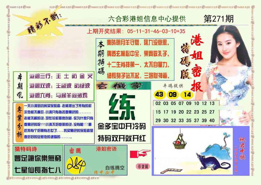 271期港姐密报A[图]