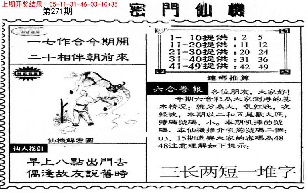 271期新密门仙机[图]
