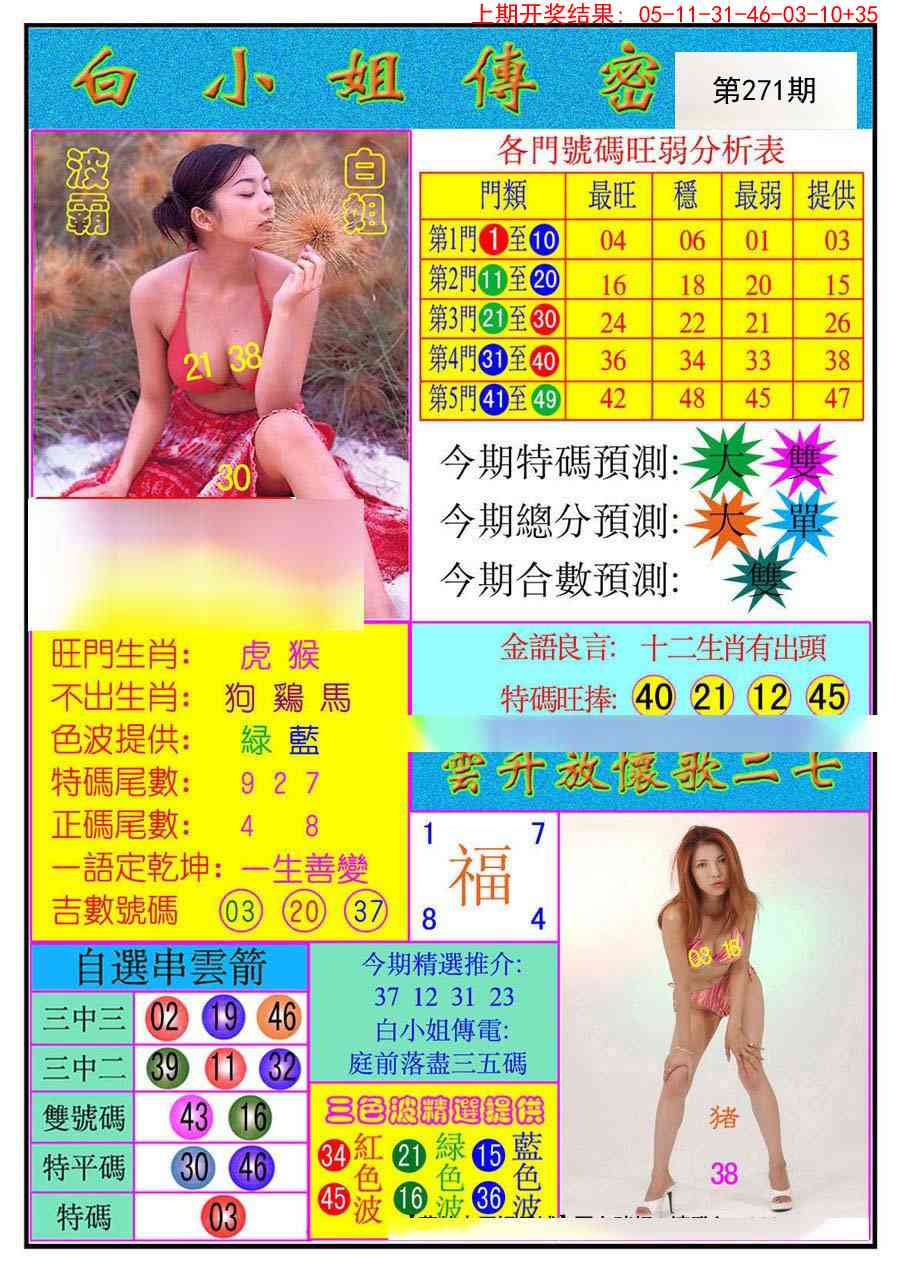 271期白小姐传密[图]