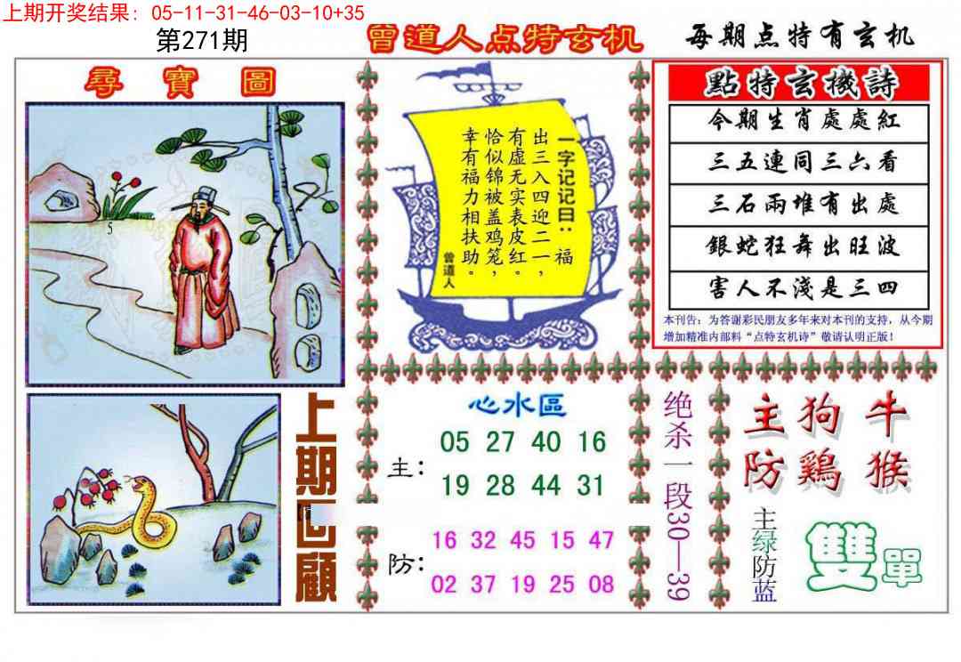 271期曾道人点特玄机[图]