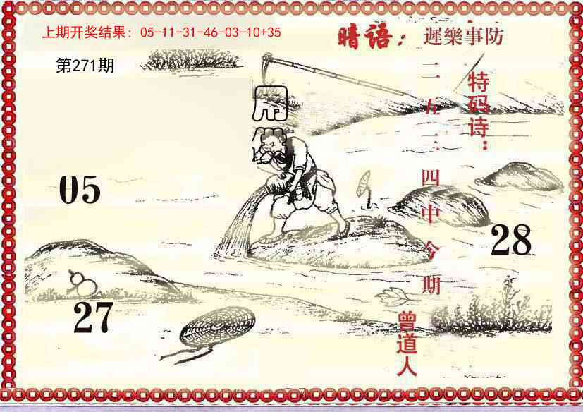 271期早开先生暗语[图]