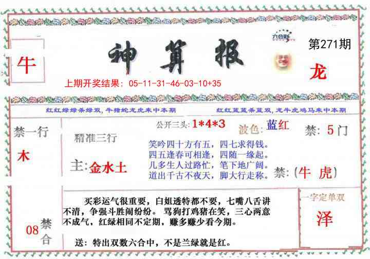 271期神算报[图]