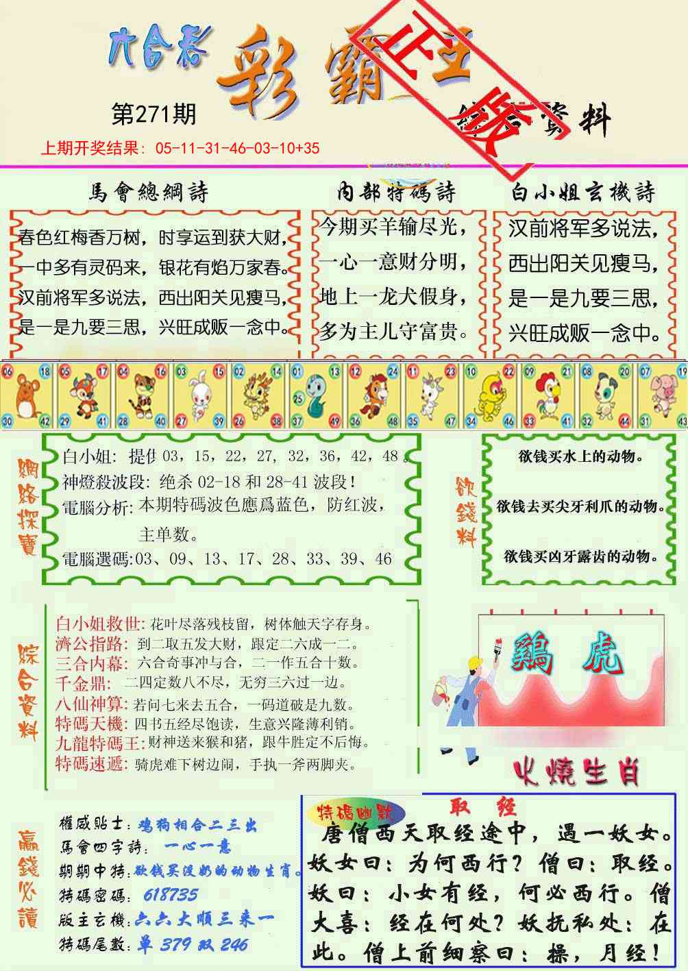 271期精装彩霸王[图]