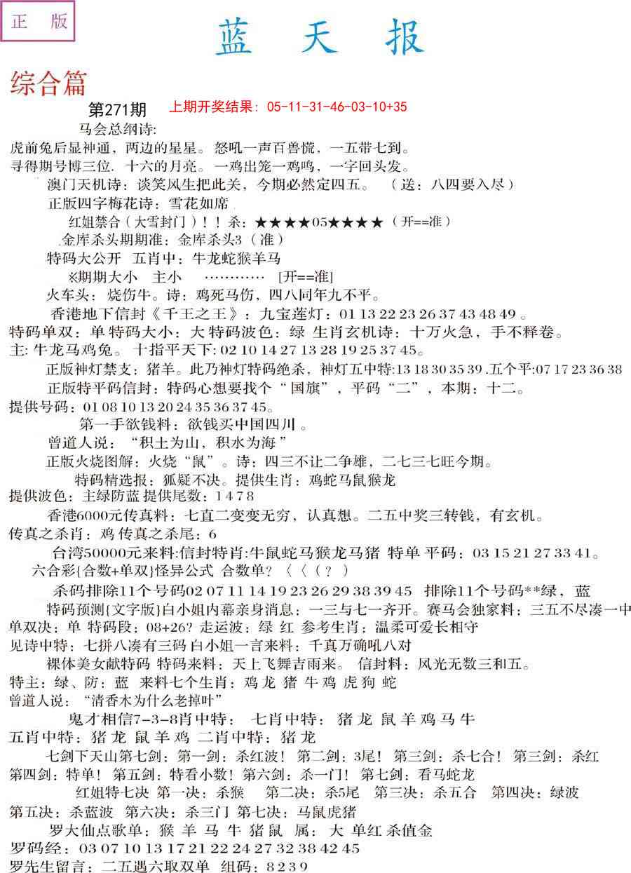 271期蓝天报A[图]