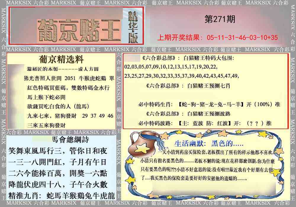 271期葡京赌王（正版）[图]