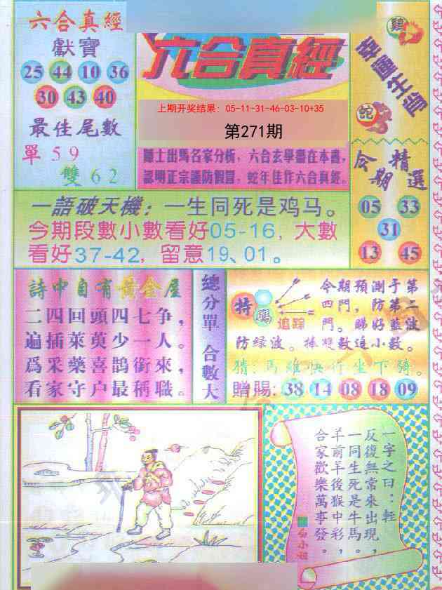 271期六合真经[图]