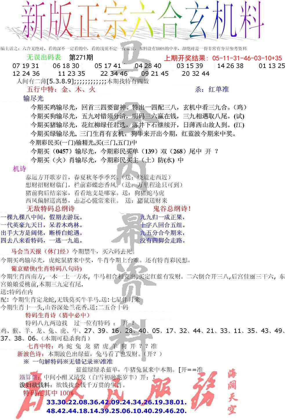 271期正宗六合玄机料[图]