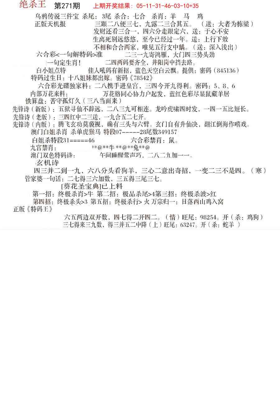 271期蓝天报B[图]