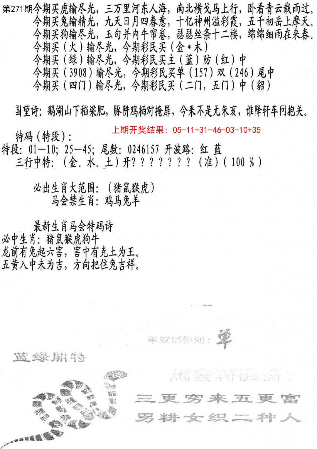 271期蛇报B[图]