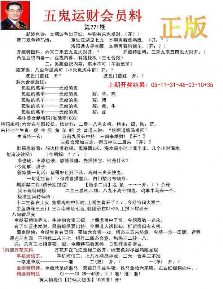 271期正版五鬼运财会员料[图]
