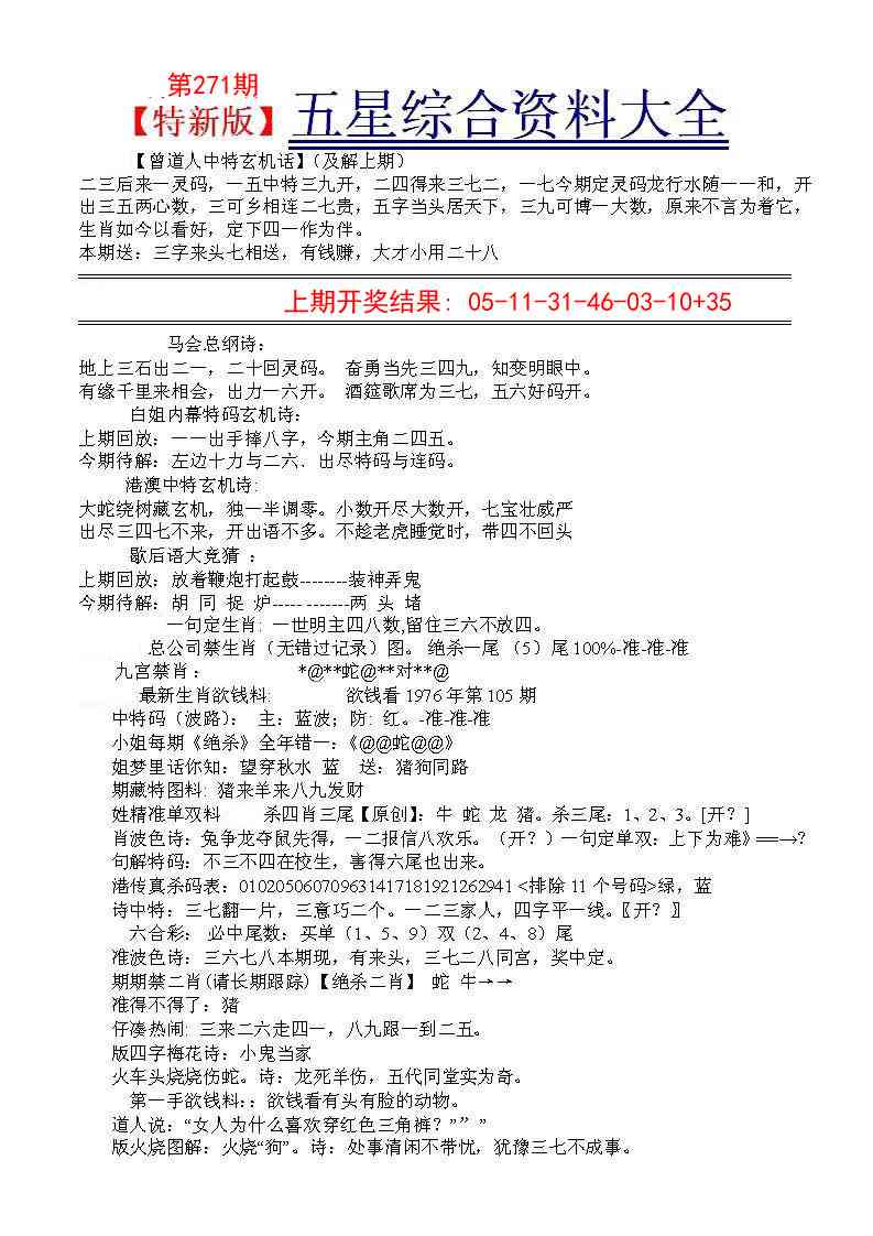 271期五星报A[图]