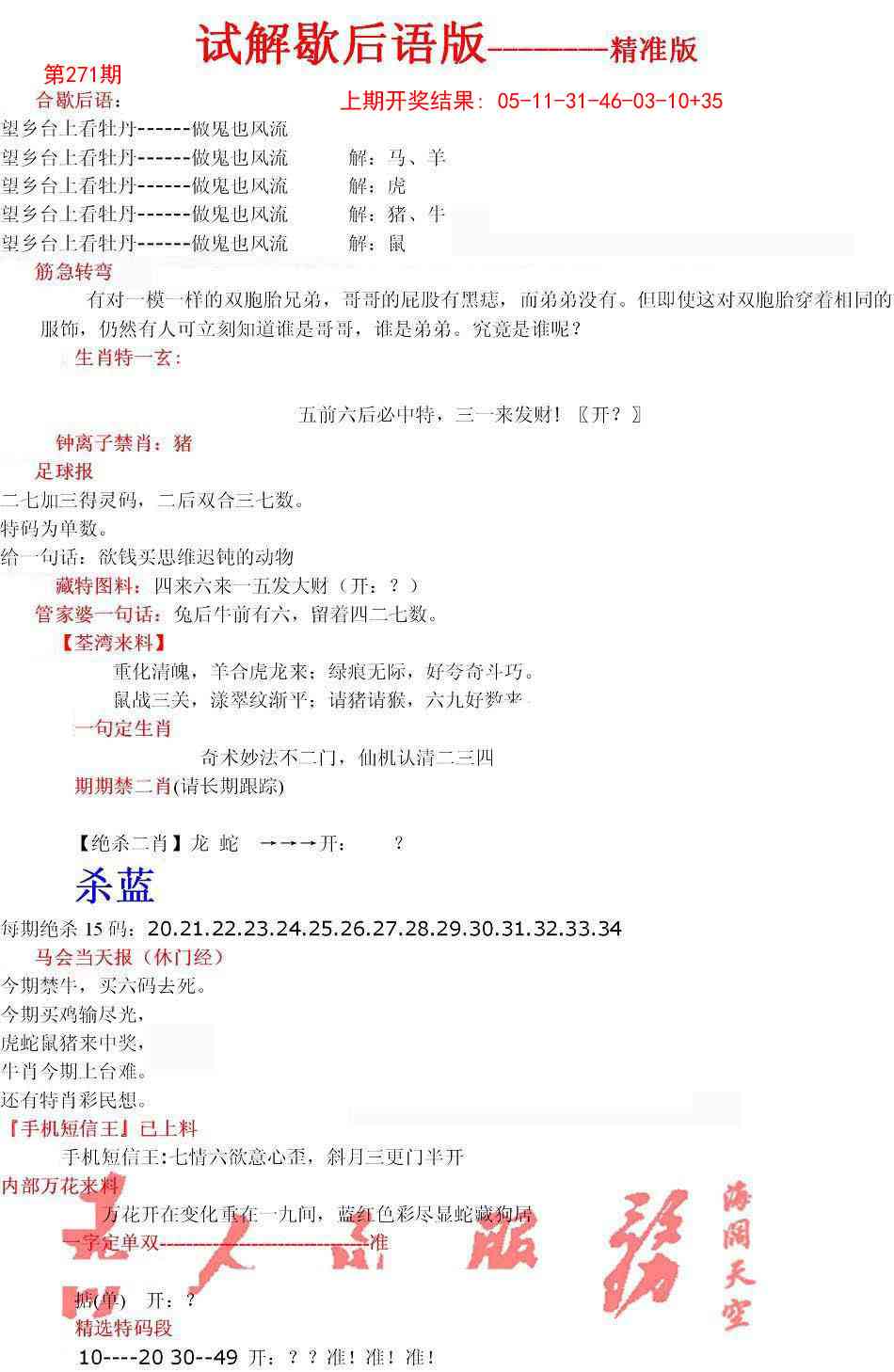 271期六合一点红B[图]