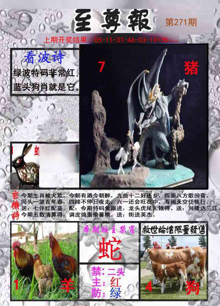 271期至尊报[图]