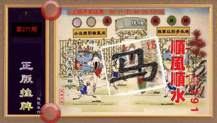 271期正版挂牌(另版)[图]