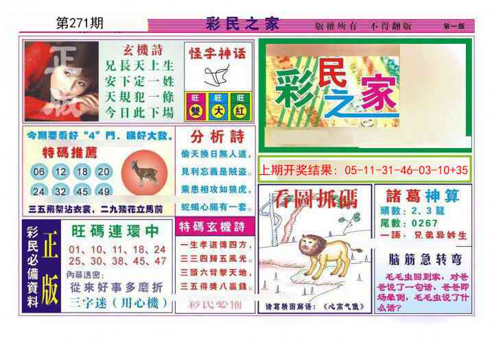 271期彩民之家A[图]