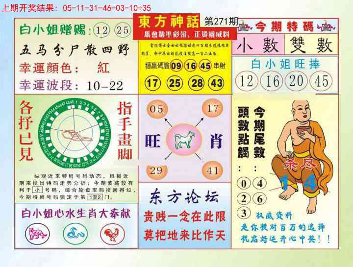 271期东方神话[图]