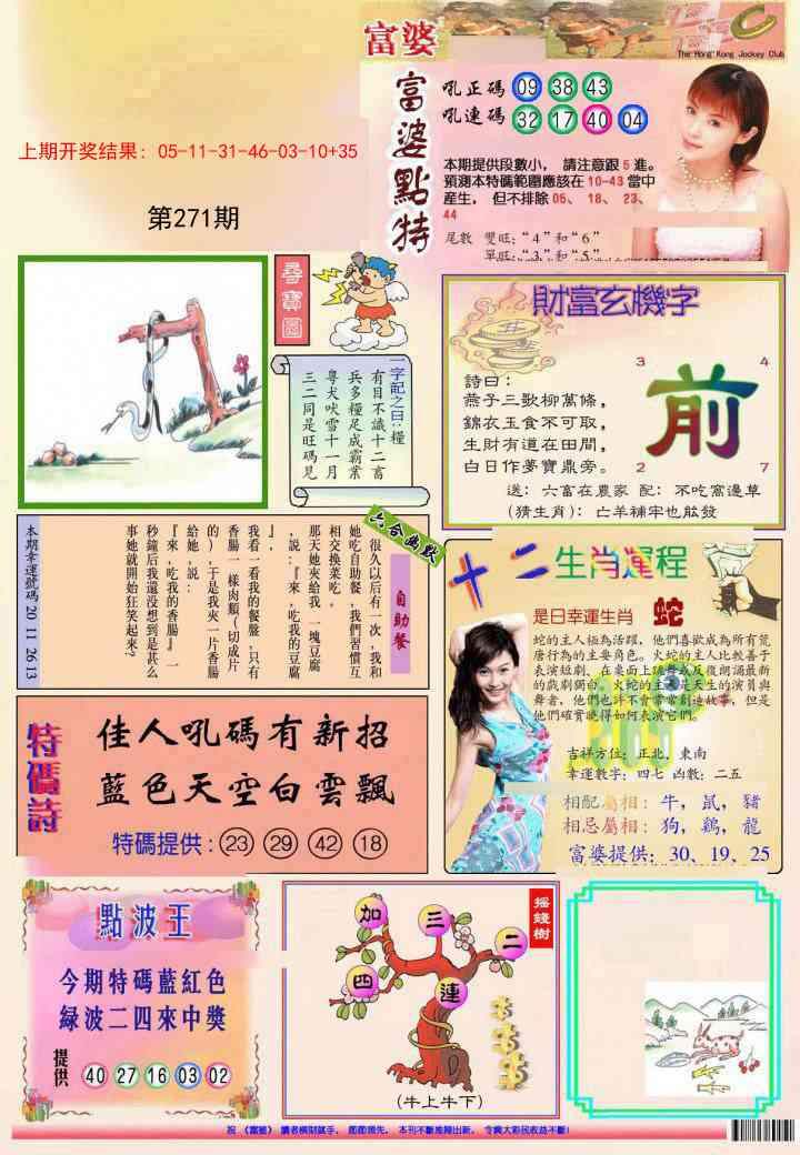 271期(新版)富婆[图]