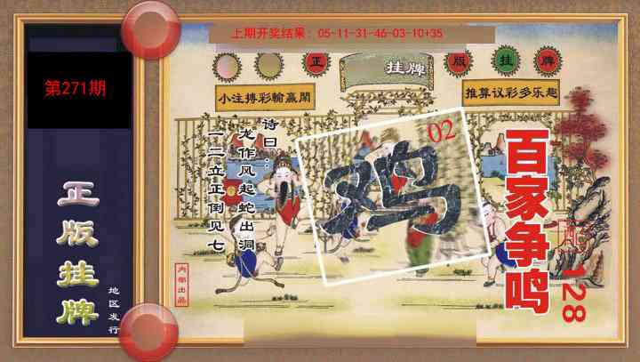 271期正版挂牌[图]