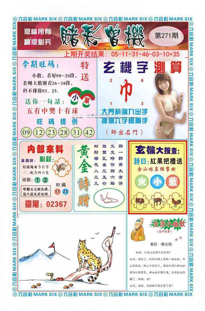 271期赌彩曾机[图]