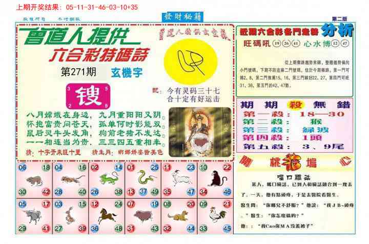 271期发财秘籍B[图]