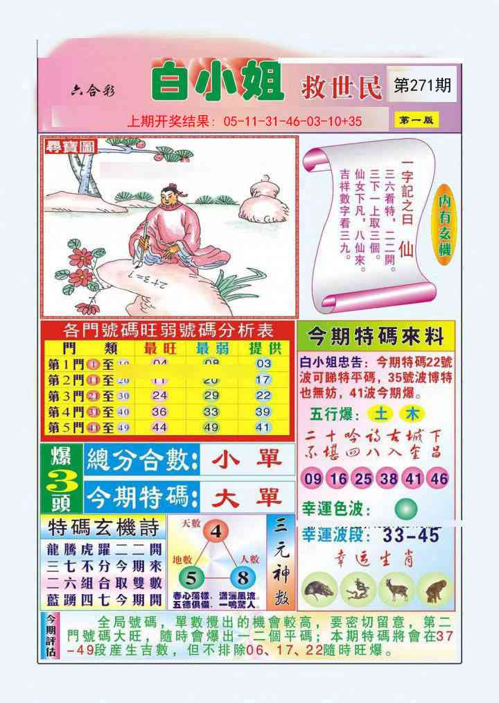 271期白小姐救世民A[图]