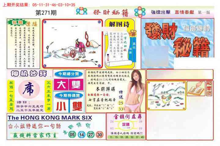 271期发财秘籍A[图]