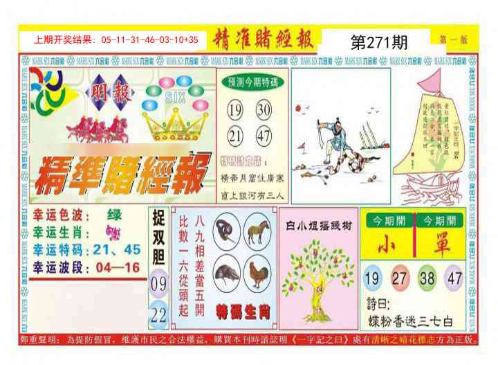 271期精准赌经报A[图]