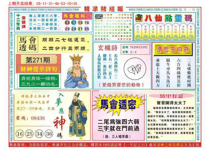 271期精准赌经报B[图]