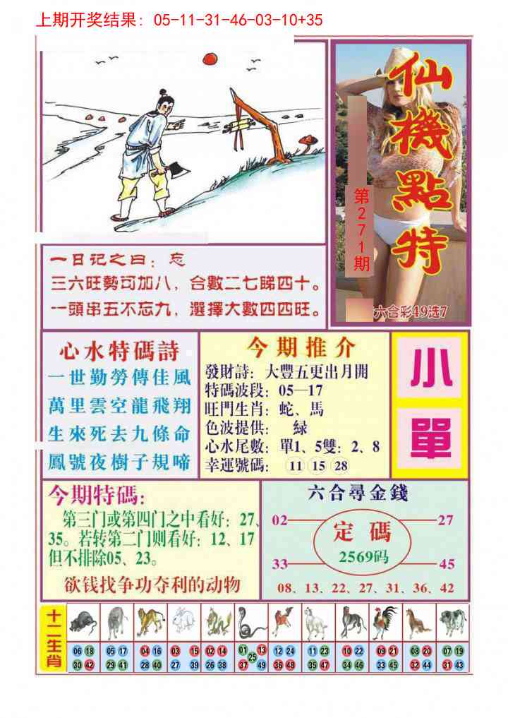 271期仙机点特[图]